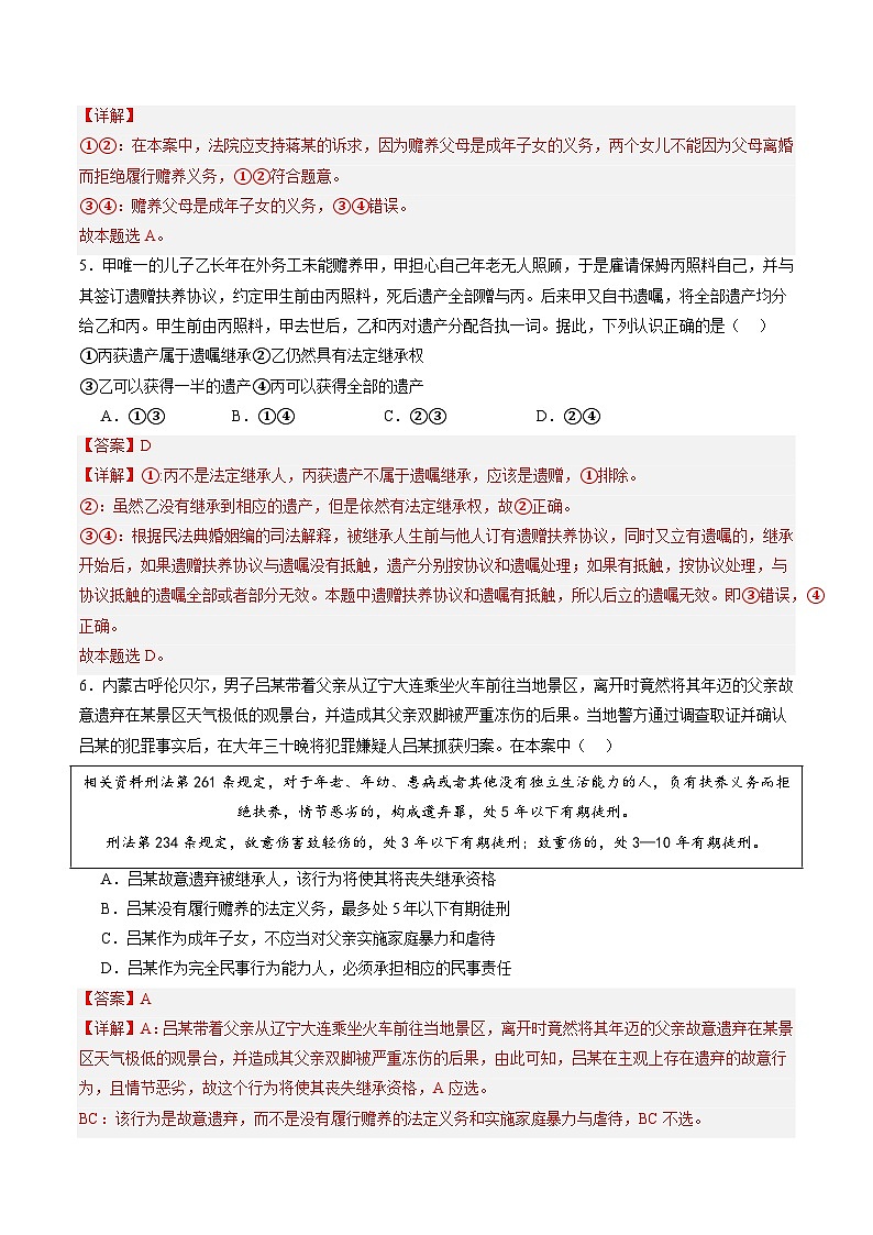 第二单元  家庭与婚姻【实战演练】（解析版）第3页