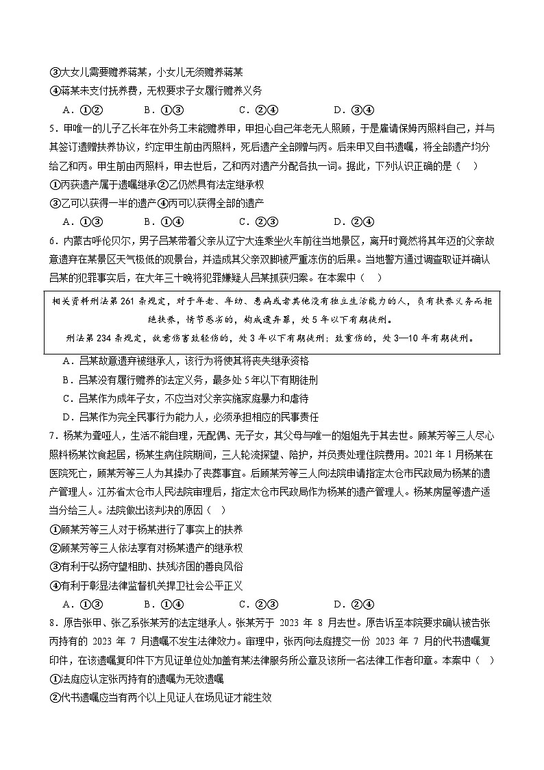 第二单元  家庭与婚姻【实战演练】（原卷版）第2页