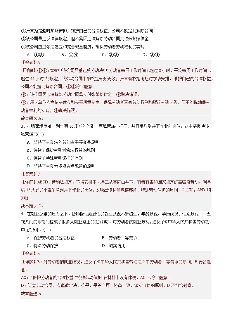 第三单元  就业与创业【实战演练】（解析版）第2页