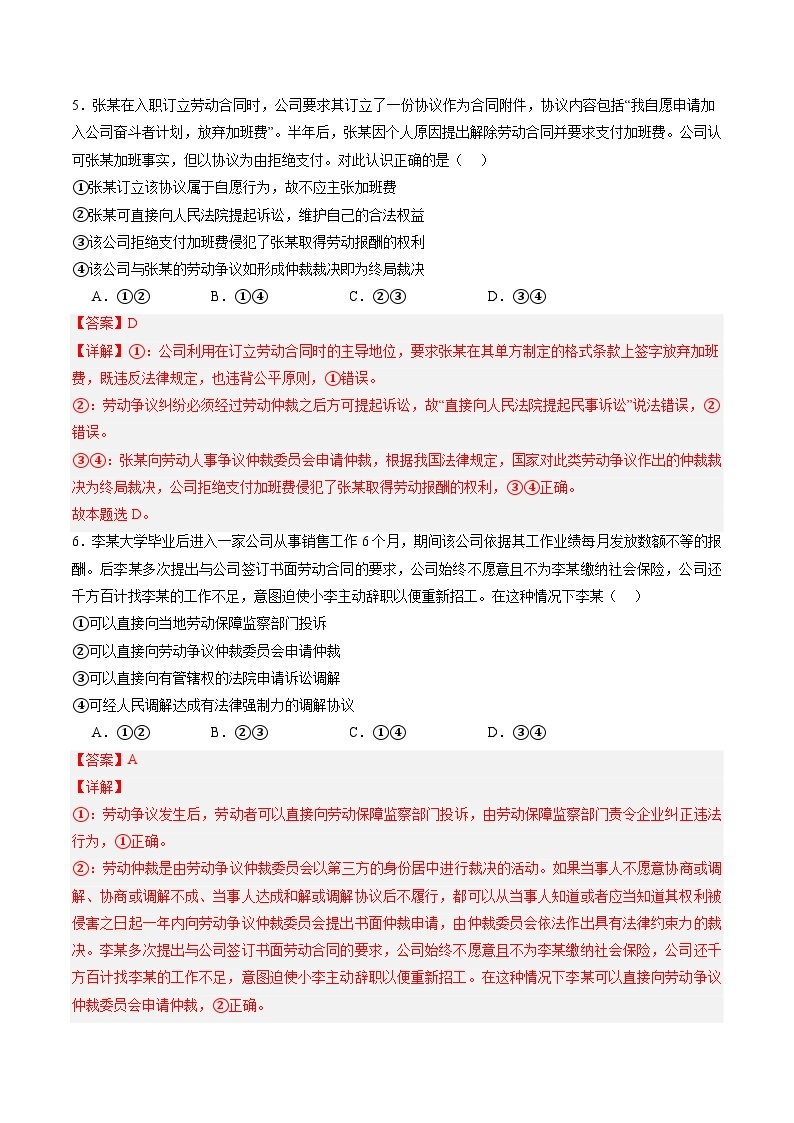 【期中复习】2023-2024学年（统编版选择性必修2）高二政治下册期中专题训练 第三单元  就业与创业-专题训练03