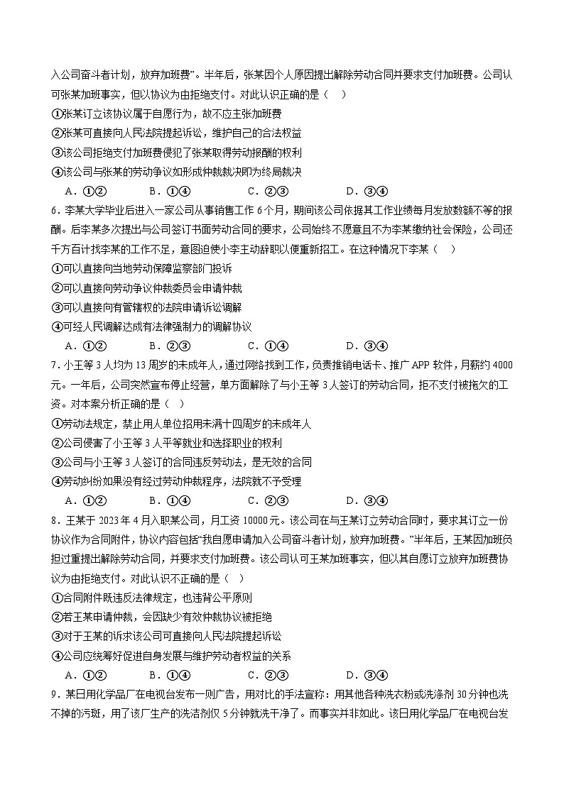 第三单元  就业与创业【实战演练】（原卷版）第2页