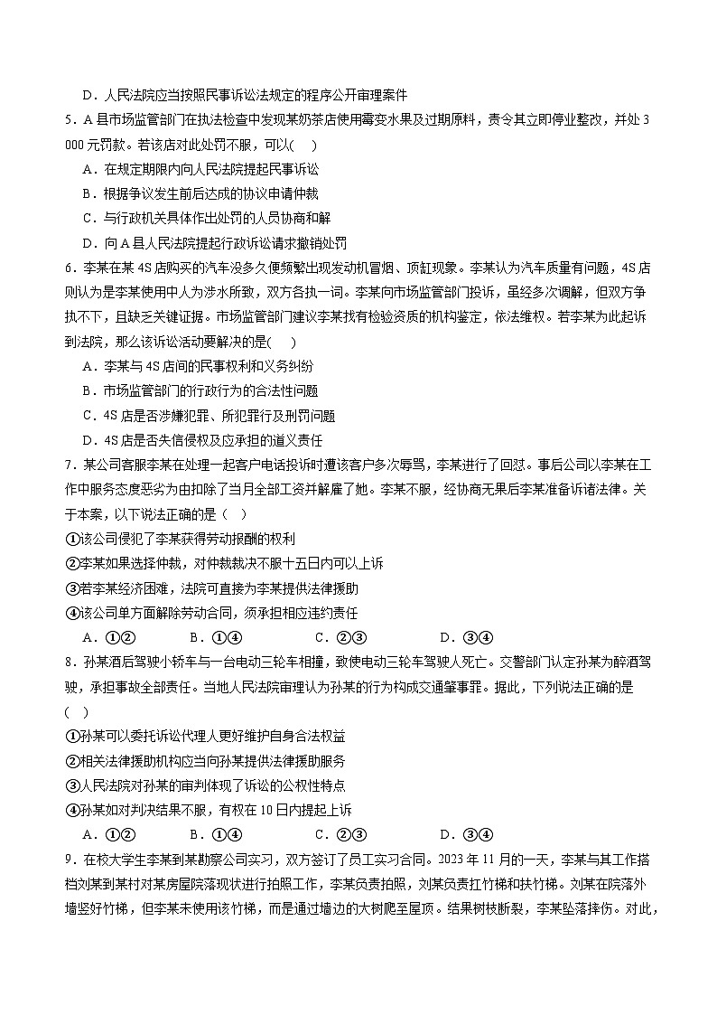 【期中复习】2023-2024学年（统编版选择性必修2）高二政治下册期中专题训练 第四单元  社会争议解决-专题训练02
