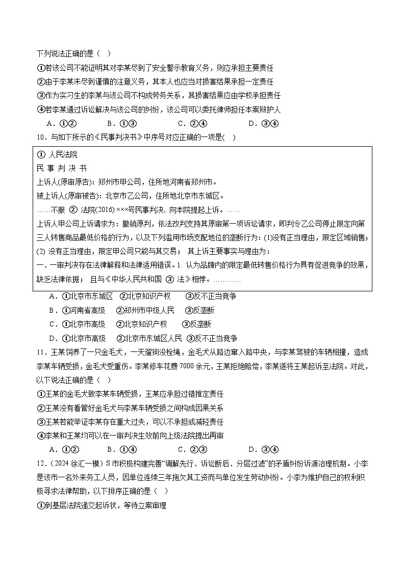 【期中复习】2023-2024学年（统编版选择性必修2）高二政治下册期中专题训练 第四单元  社会争议解决-专题训练03