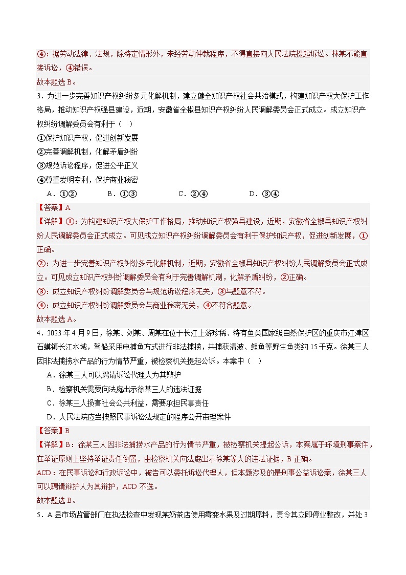 【期中复习】2023-2024学年（统编版选择性必修2）高二政治下册期中专题训练 第四单元  社会争议解决-专题训练02
