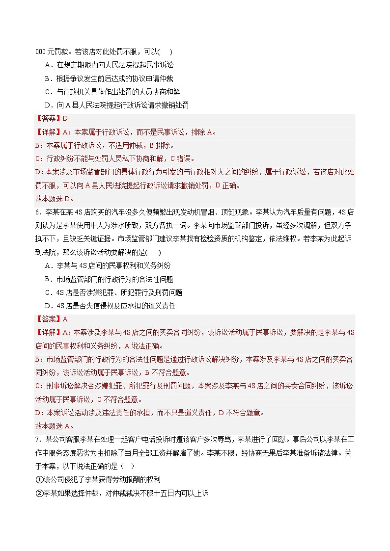 【期中复习】2023-2024学年（统编版选择性必修2）高二政治下册期中专题训练 第四单元  社会争议解决-专题训练03