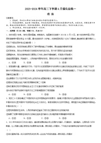 河南省漯河市高级中学2023-2024学年高三下学期4月月考政治试卷（Word版附解析）