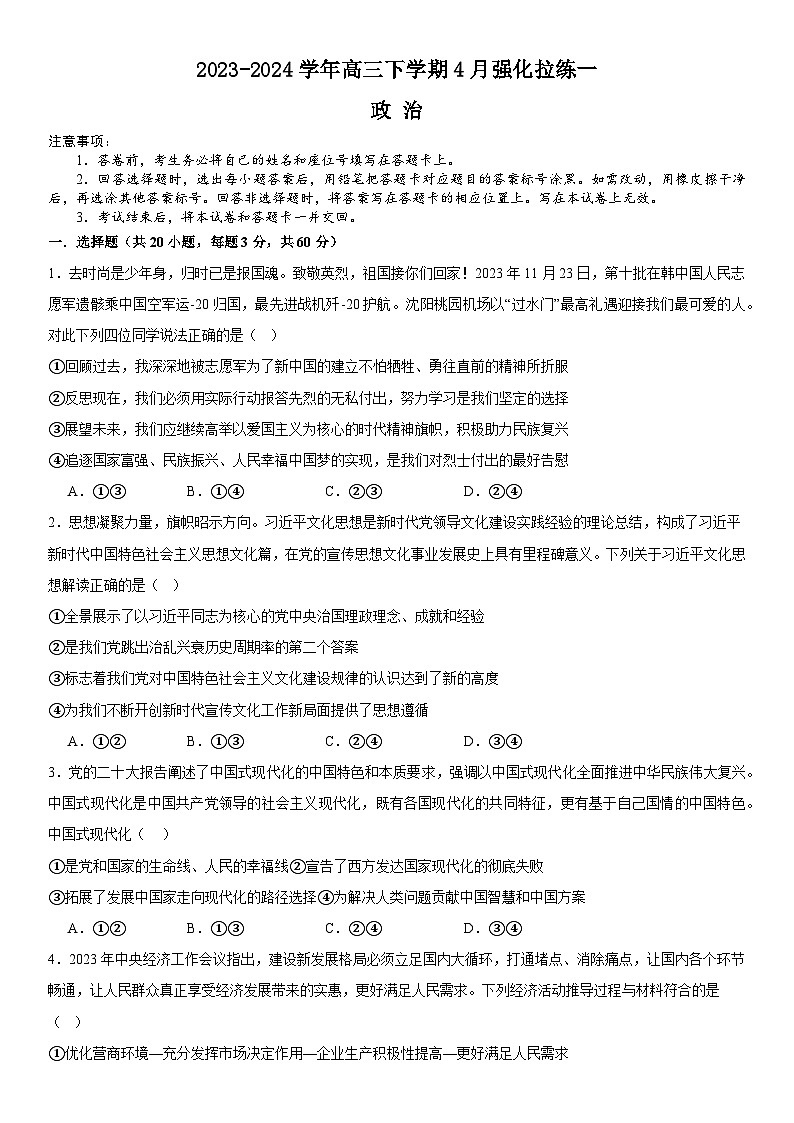 河南省漯河市高级中学2023-2024学年高三下学期4月月考政治试卷（Word版附解析）01