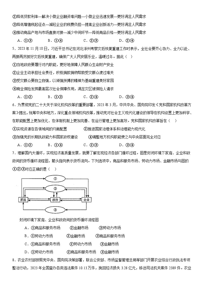 河南省漯河市高级中学2023-2024学年高三下学期4月月考政治试卷（Word版附解析）02
