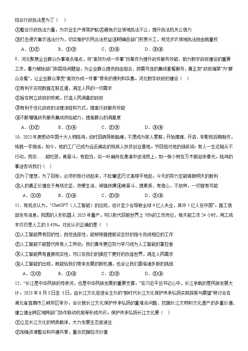 河南省漯河市高级中学2023-2024学年高三下学期4月月考政治试卷（Word版附解析）03
