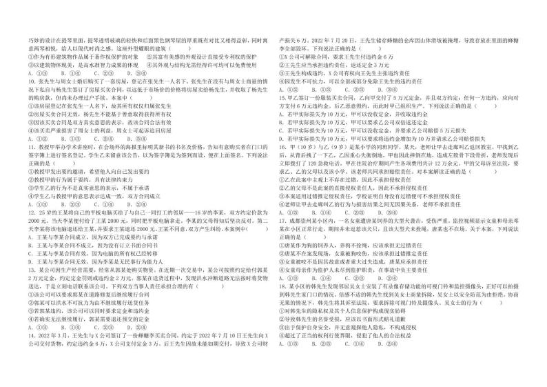 湖南省常德市第一中学2023-2024学年高二下学期第一次月考政治试卷（PDF版附答案）02