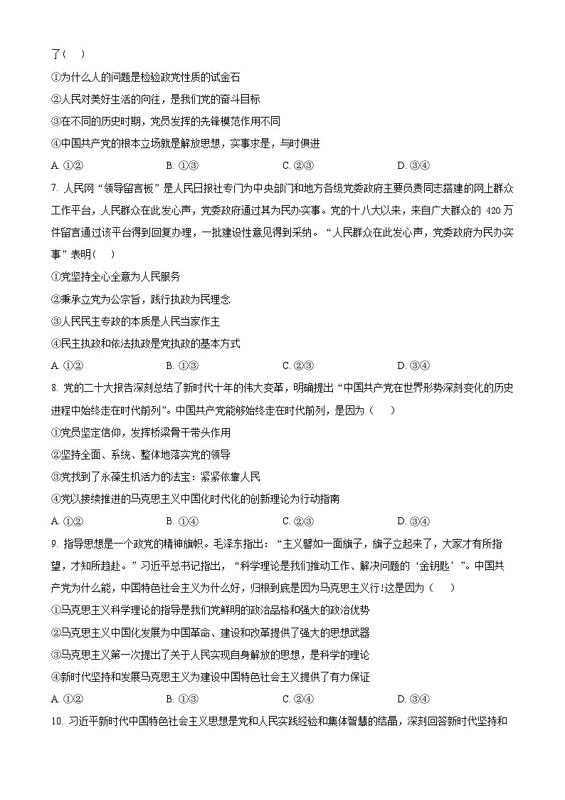 辽宁省沈阳市第二中学2023-2024学年高一下学期第一次月考政治试卷（Word版附解析）第3页