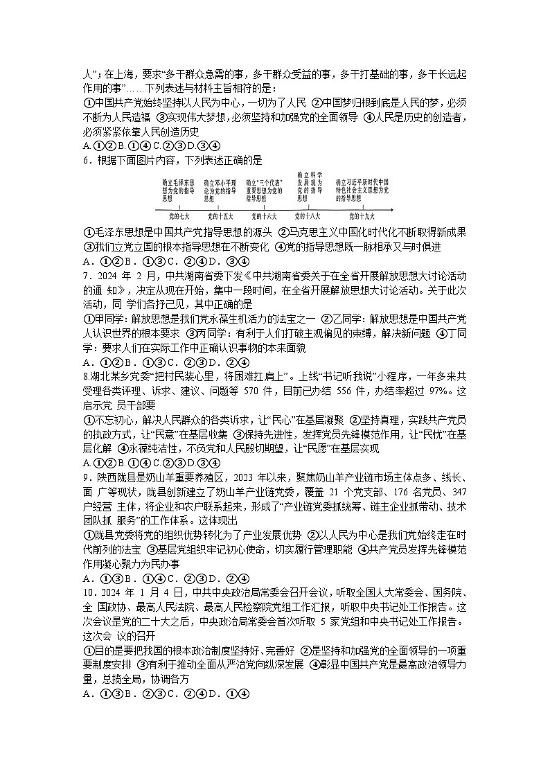 四川省成都市石室中学2023-2024学年高一下学期4月月考政治试卷（Word版附答案）02