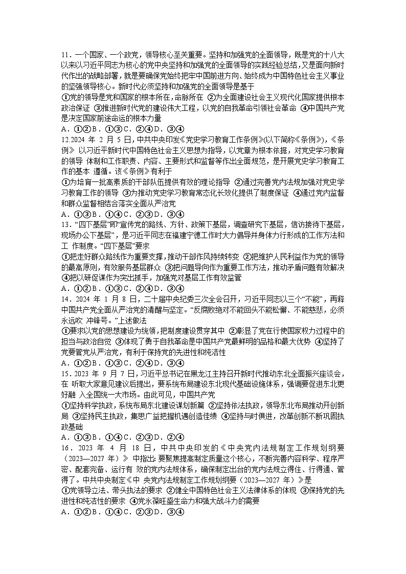 四川省成都市石室中学2023-2024学年高一下学期4月月考政治试卷（Word版附答案）03