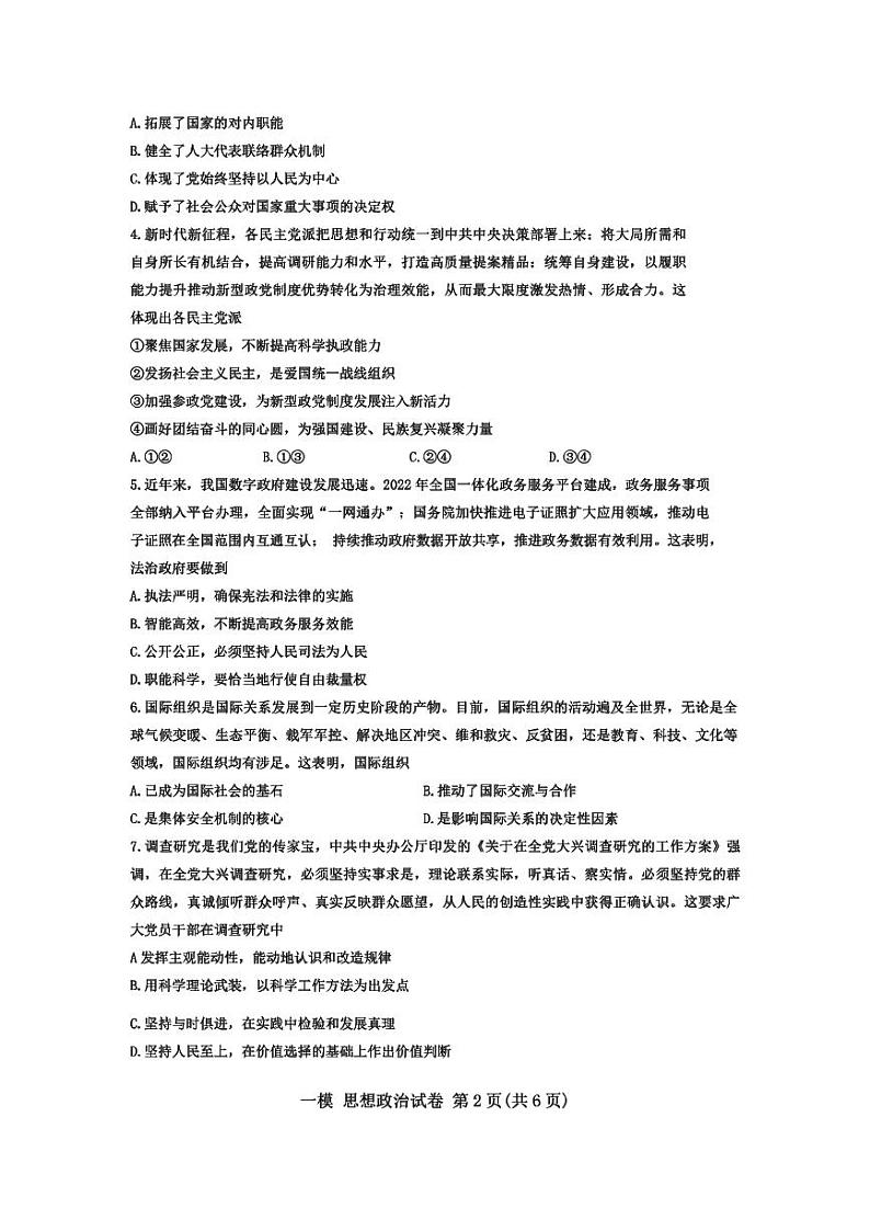 2024届天津市河东区高三下学期一模考试政治试题第2页