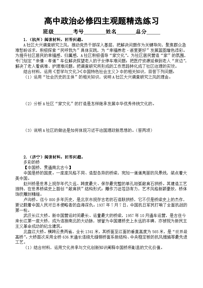 高中政治部编版必修四2024年4月名校模考主观题精选练习（共4大题，附参考答案）第1页