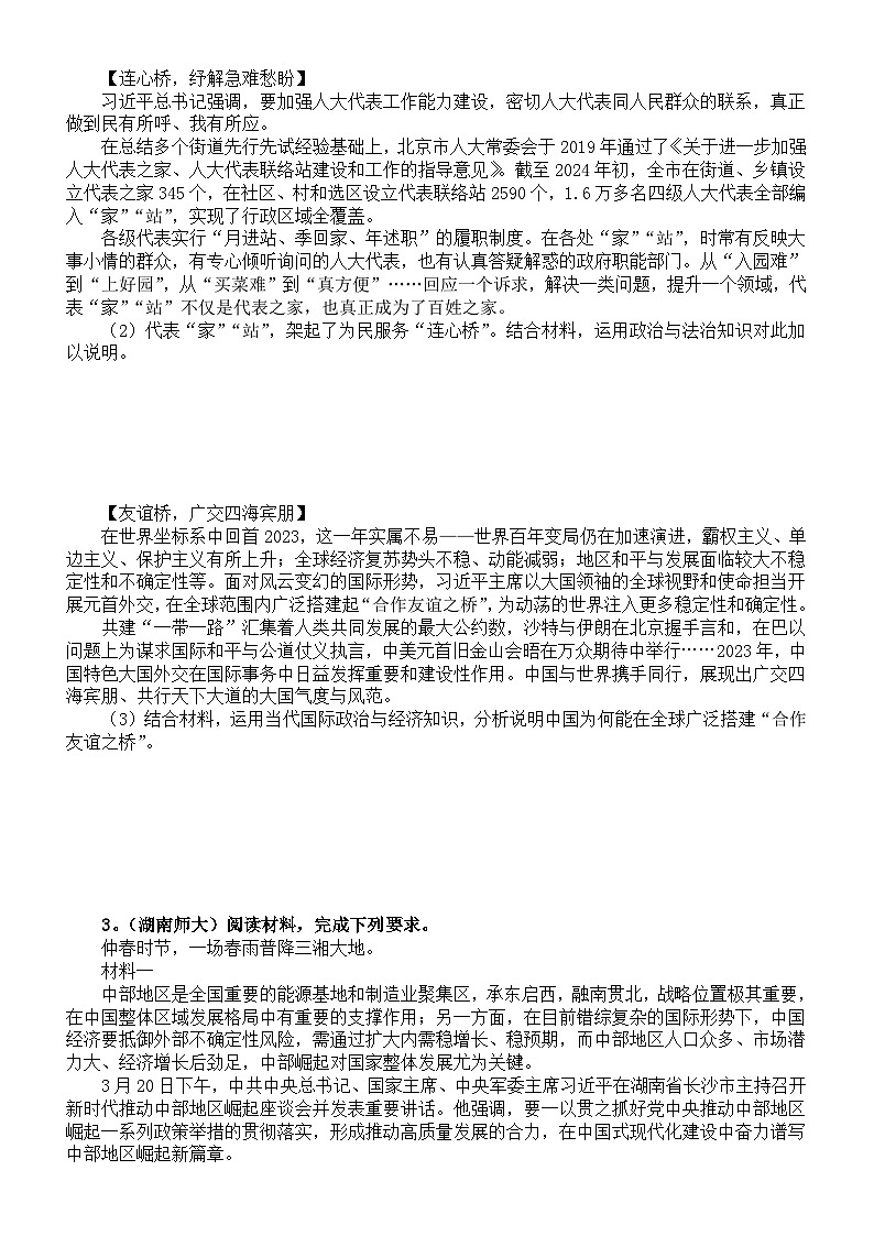 高中政治部编版必修四2024年4月名校模考主观题精选练习（共4大题，附参考答案）第2页