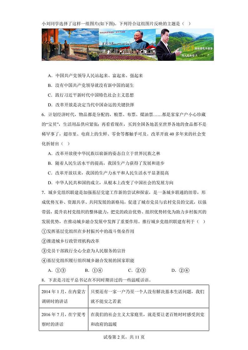 【高一政治】2022北京房山区下学期期中试卷及答案02