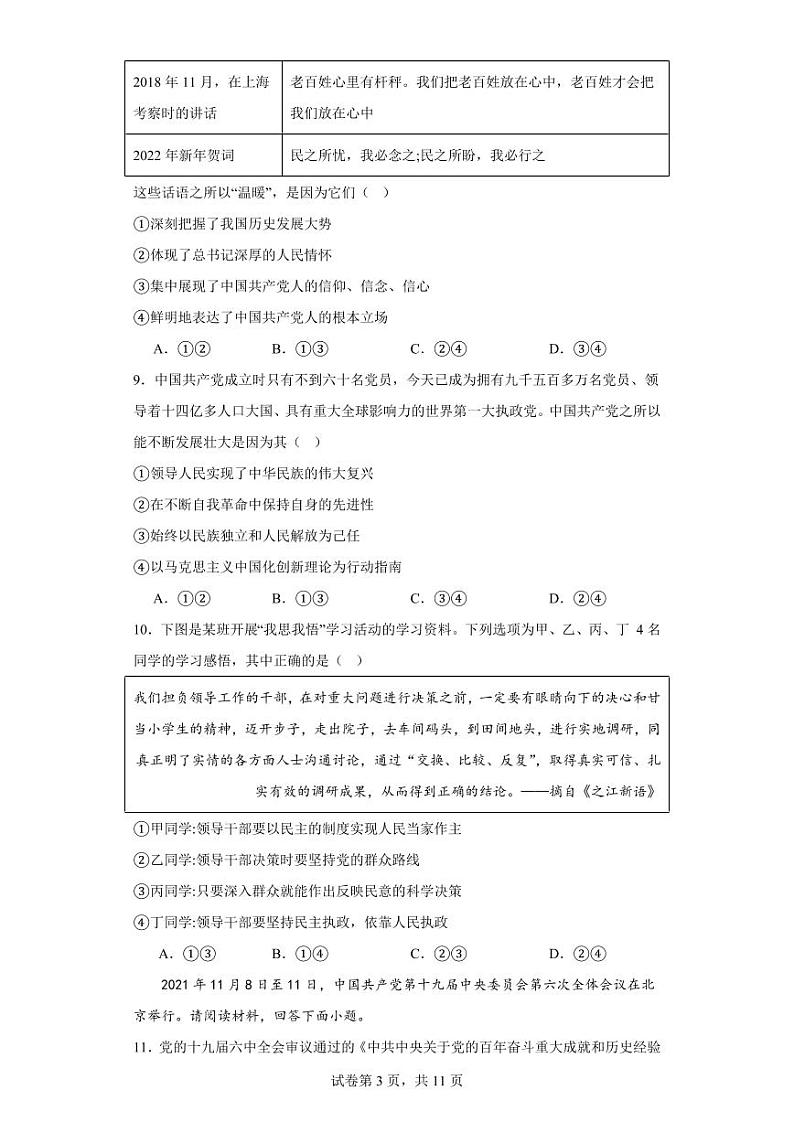 【高一政治】2022北京房山区下学期期中试卷及答案03