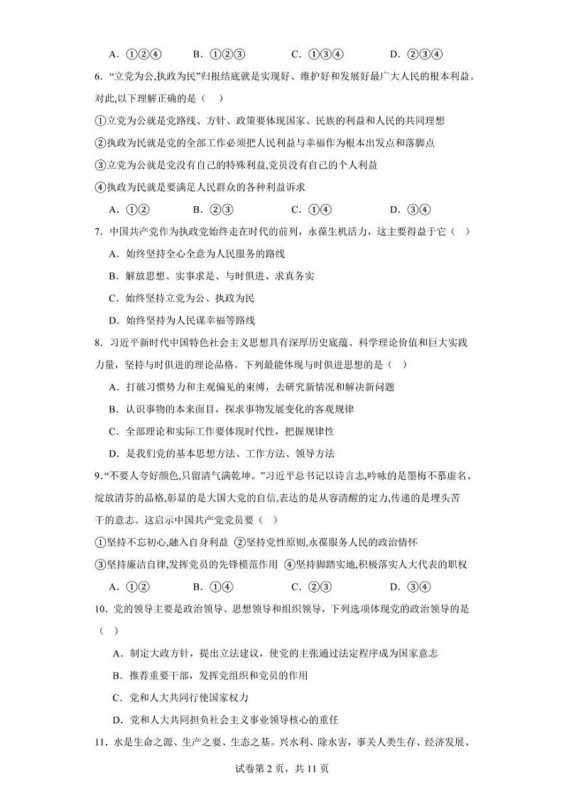 【高一政治】2022北京四十三中学下学期期中试卷及答案02