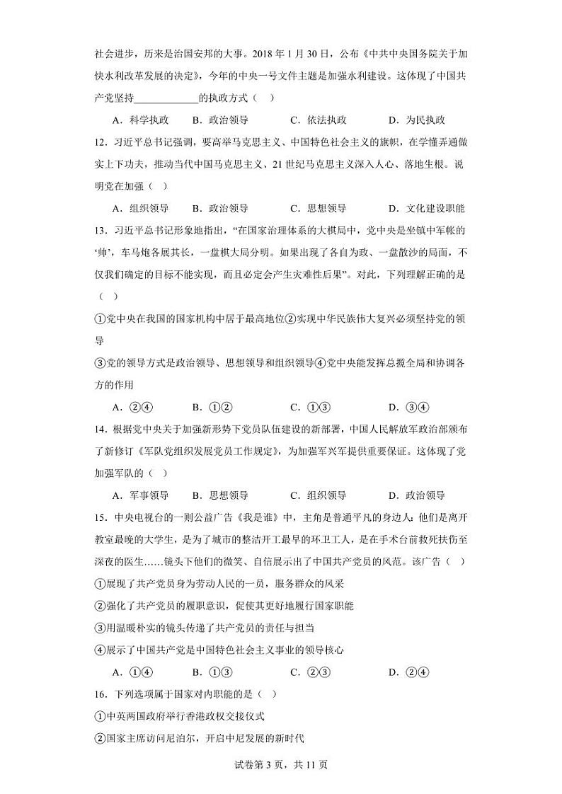 【高一政治】2022北京四十三中学下学期期中试卷及答案03