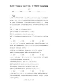 【高一政治】2023北京丰台区下学期期中试卷及答案（A卷）