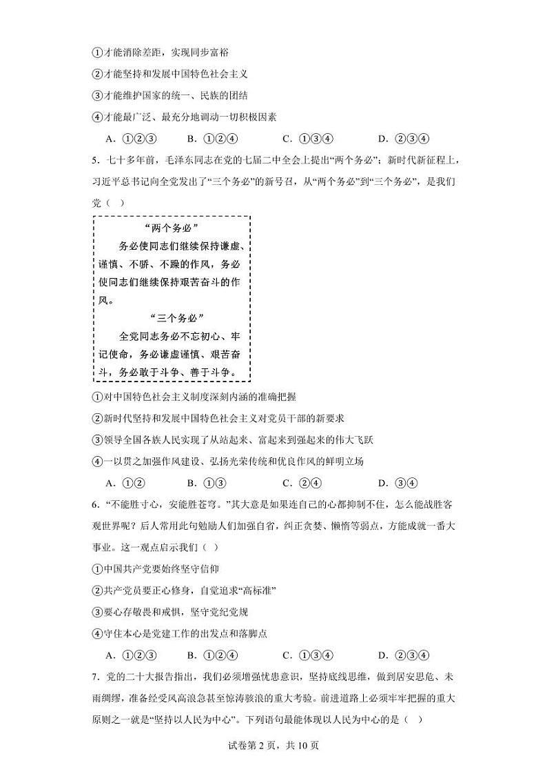 【高一政治】2023北京丰台区下学期期中试卷及答案（A卷）02