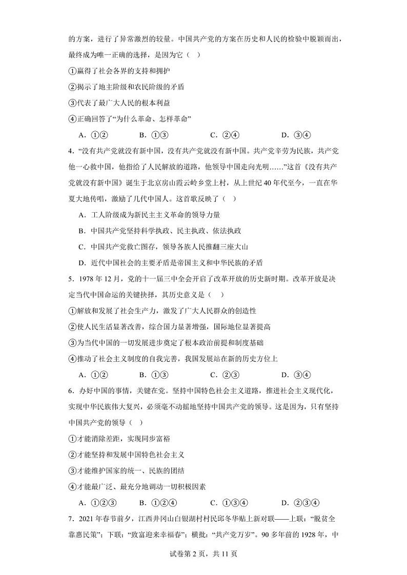 【高一政治】2023北京丰台区下学期期中试卷及答案（B卷）02