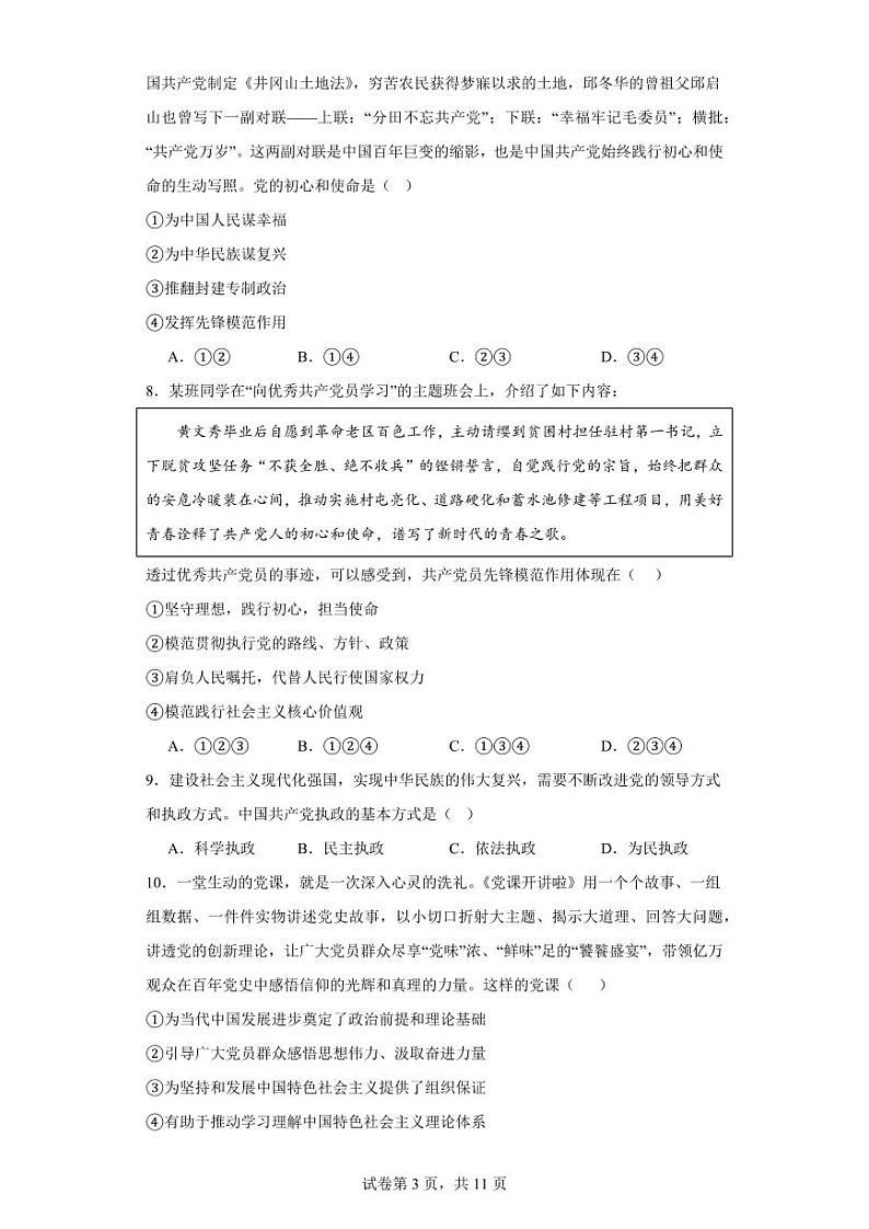 【高一政治】2023北京丰台区下学期期中试卷及答案（B卷）03