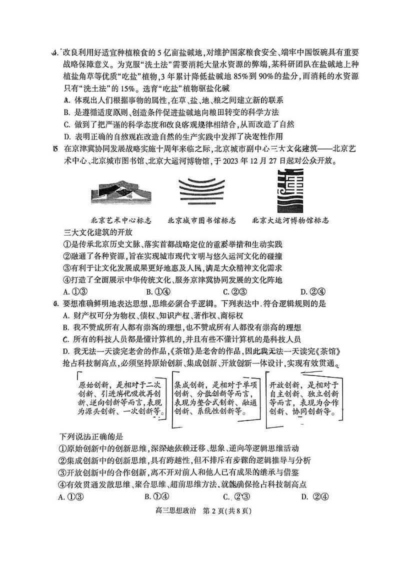 2024北京朝阳高三一模政治试题及答案第2页