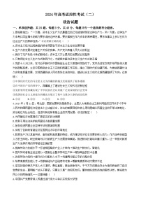 2024届江苏省南通市如皋市高考适应性考试（二）（南通市如皋2.5模）政治试题及答案