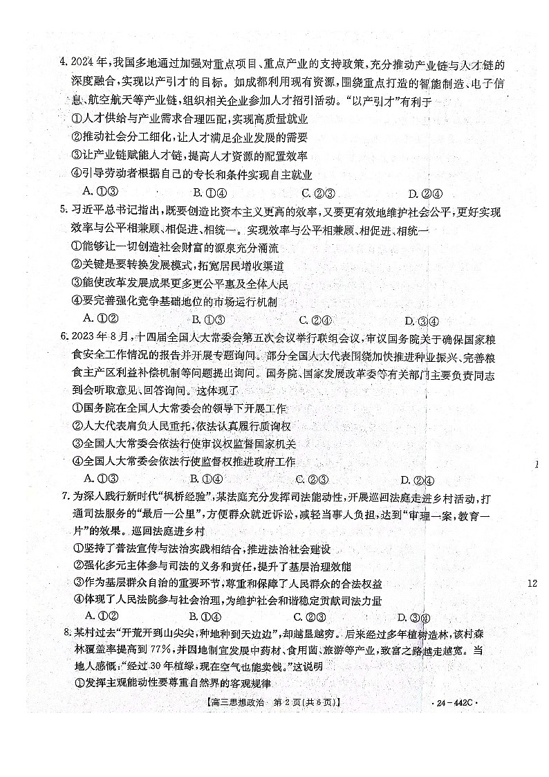 2024年4月邢台市一模政治试题第2页