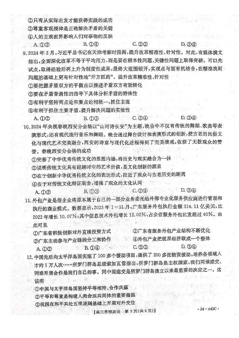 2024年4月邢台市一模政治试题第3页