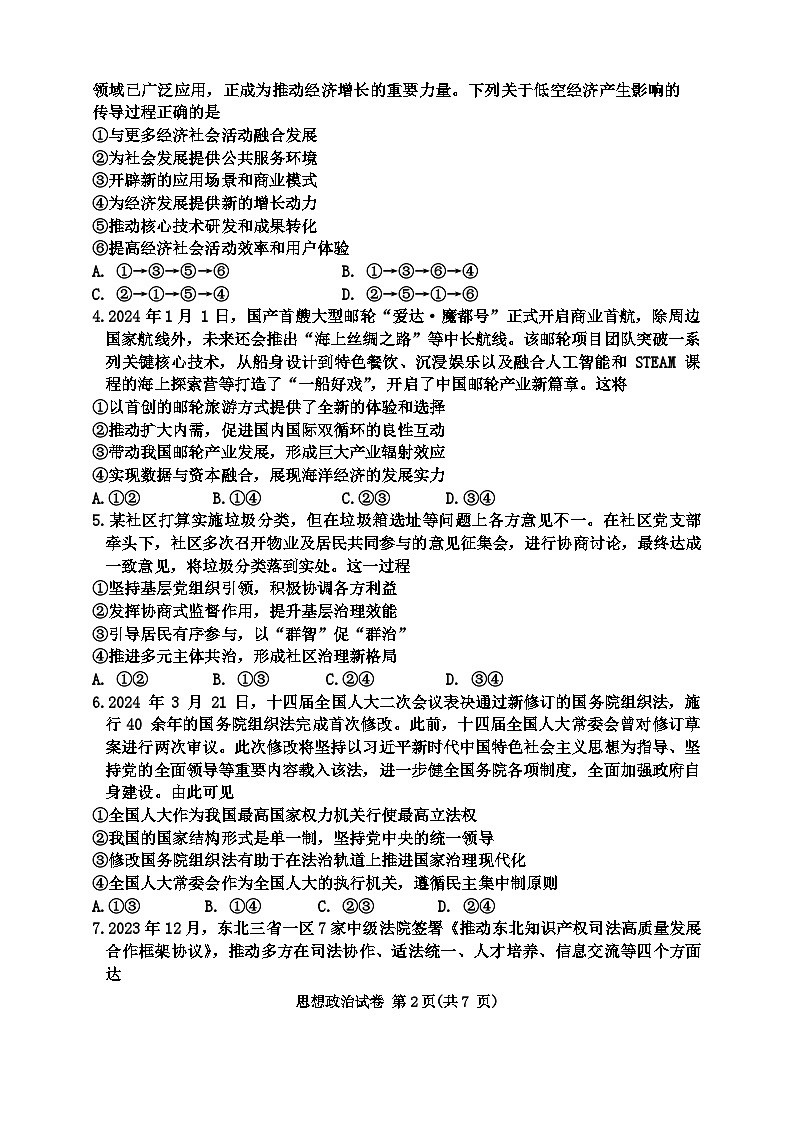 政治试题第2页