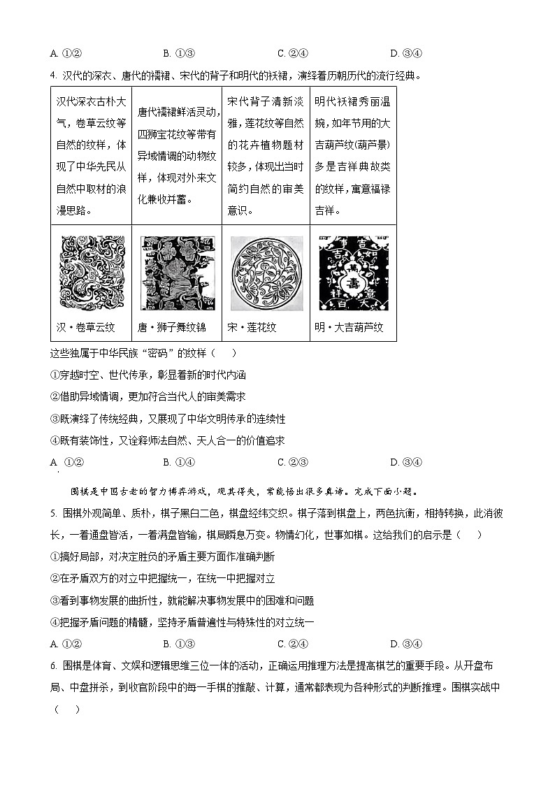 2024北京海淀区高三下学期一模试题政治含解析02