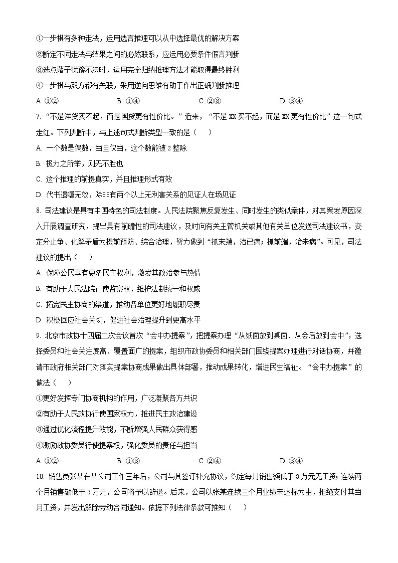 2024北京海淀区高三下学期一模试题政治含解析03