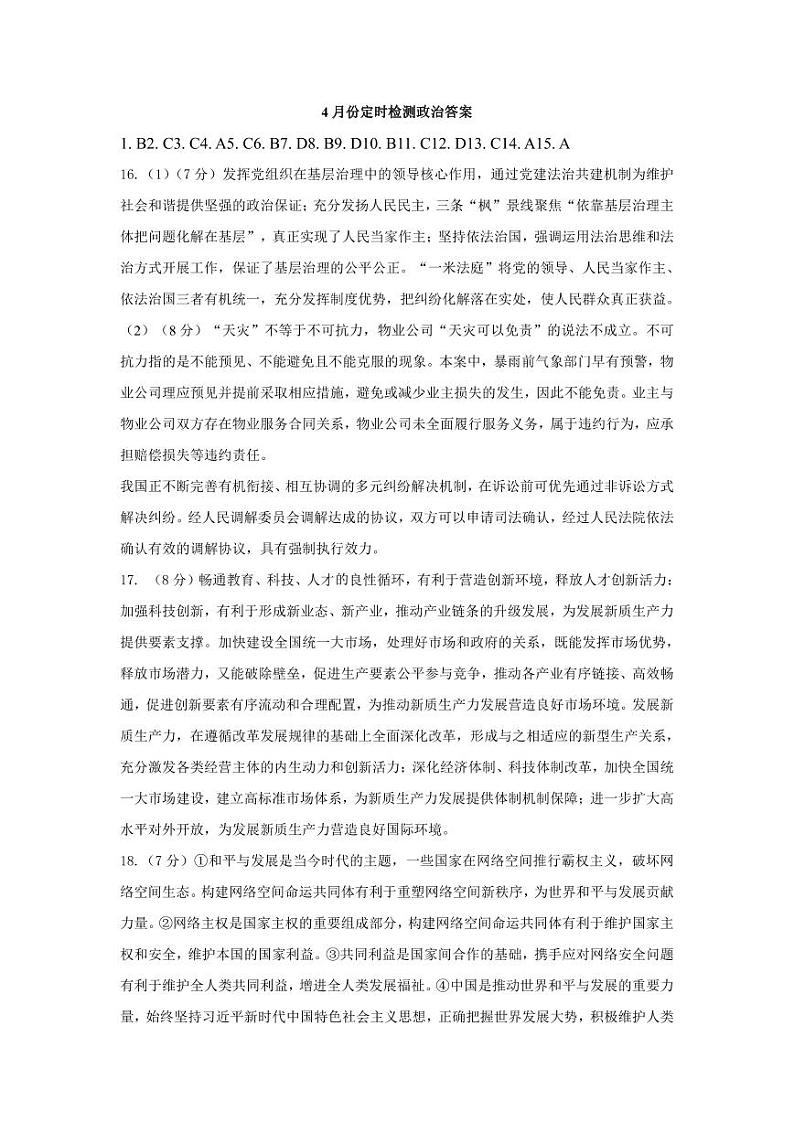 济宁市第一中学2024届高三4月份定时检测政治答案第1页