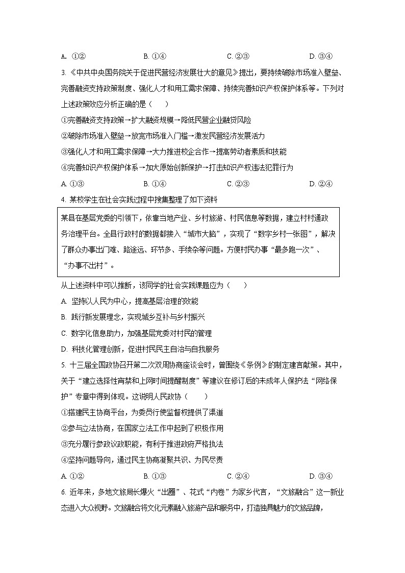 山东省济宁市第一中学2023-2024学年高三下学期4月月考政治试题第2页