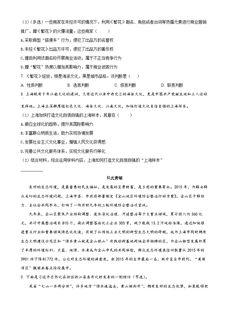 2024上海金山区高三下学期二模试题政治含解析03