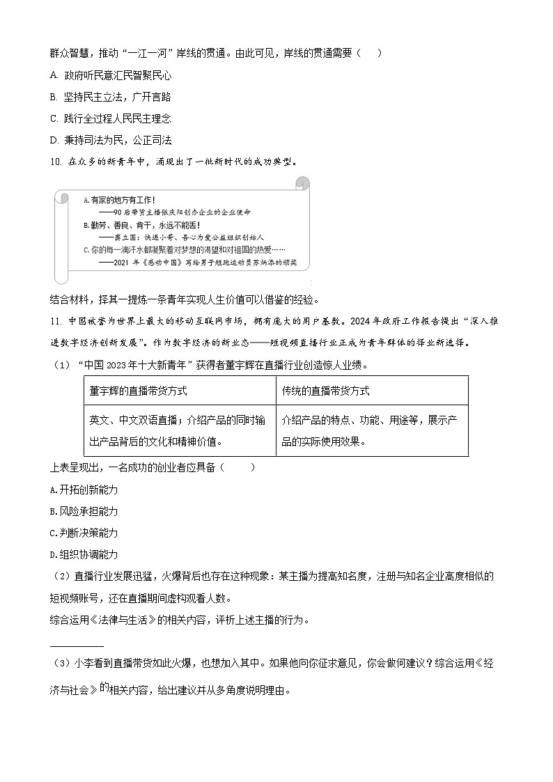 2024上海青浦区高三下学期二模试题政治含解析03