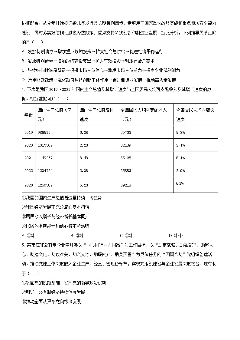 2024届广西壮族自治区“贵百河”高三下学期4月质量调研联考政治试题（原卷版）第2页