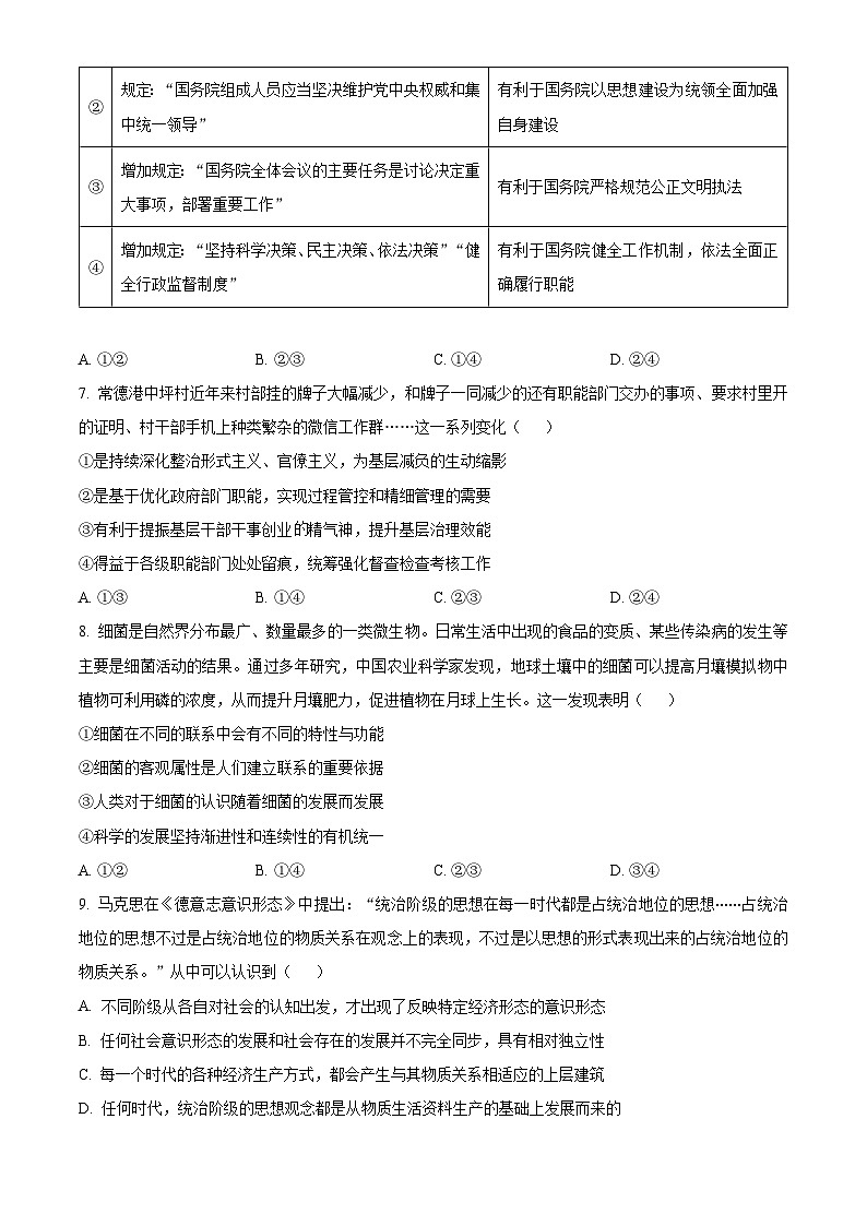 2024届湖南省多校高三下学期4月大联考政治试题（原卷版）第3页