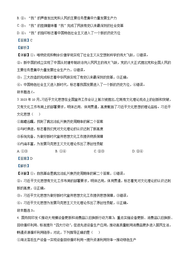 2024届湖南省多校高三下学期4月大联考政治试题（解析版）第2页