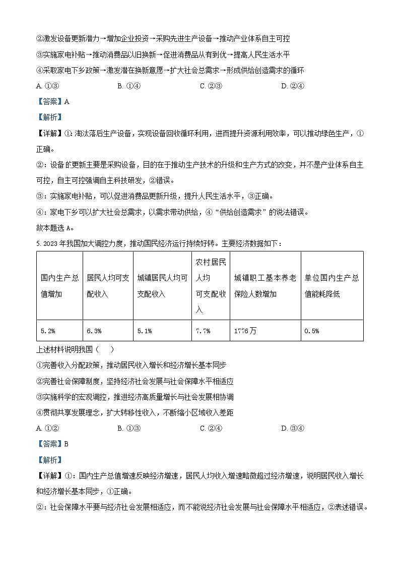 2024届湖南省多校高三下学期4月大联考政治试题（解析版）第3页