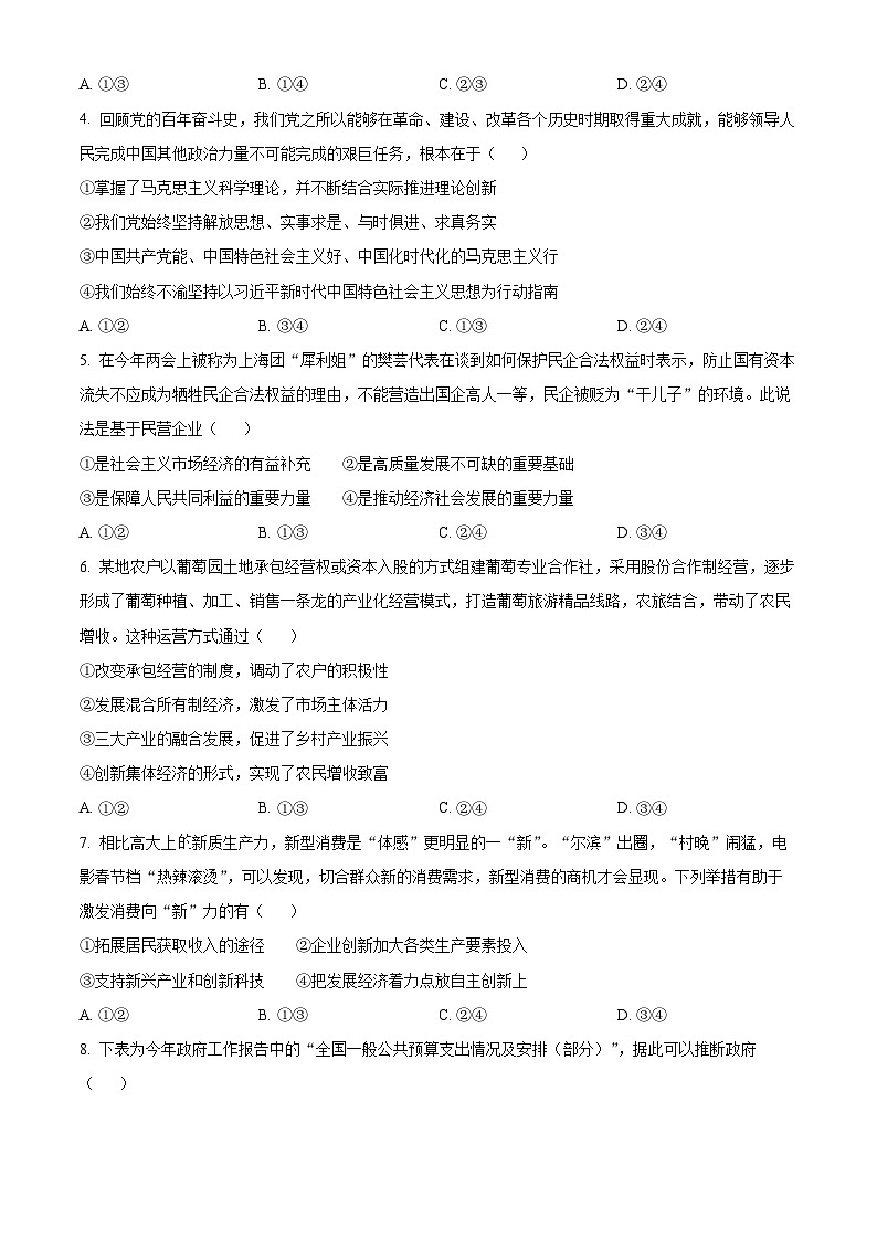 2024届浙江省宁波市高三下学期二模政治试题（原卷版）第2页