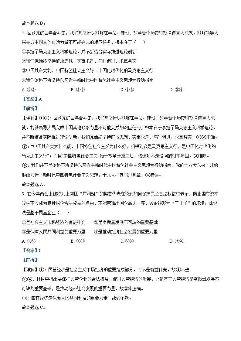 2024届浙江省宁波市高三下学期二模政治试题（解析版）第3页