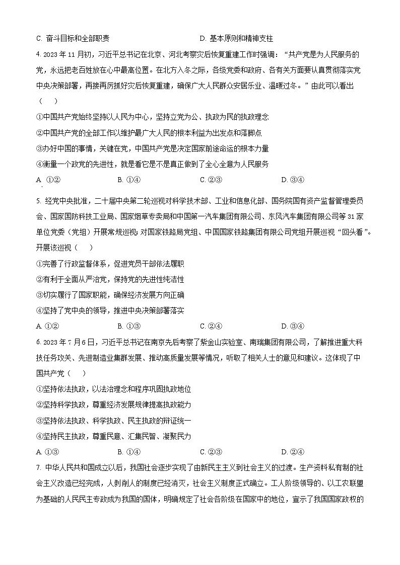 甘肃省定西市临洮中学2023-2024学年高一下学期第一次月考政治试题（原卷版+解析版）02
