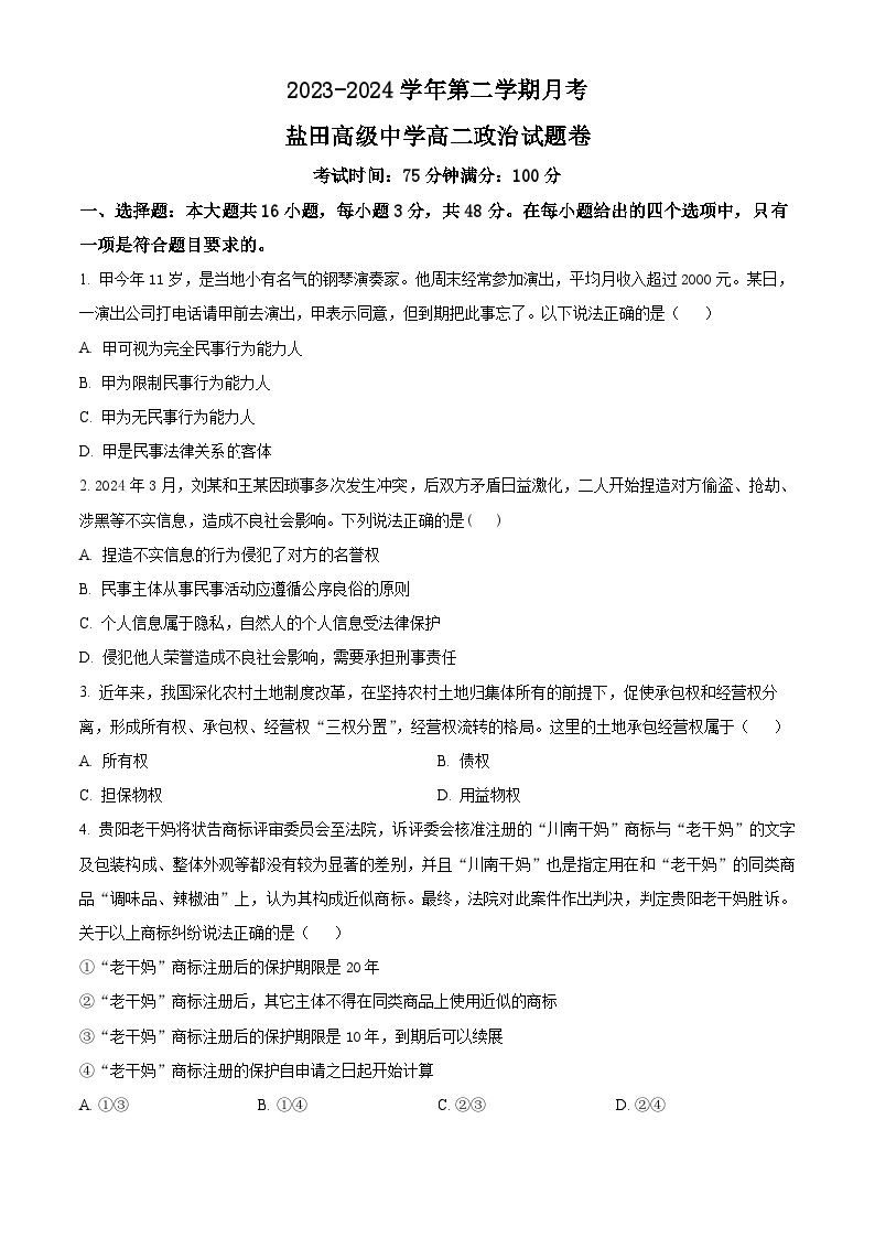 广东省区深圳市盐田高级中学2023-2024学年高二下学期4月月考政治试题（原卷版+解析版）01