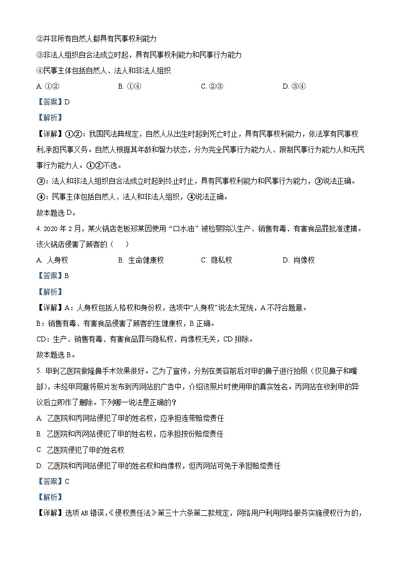 广西梧州市藤县第二中学2023-2024学年高二下学期4月月考政治试题（原卷版+解析版）02