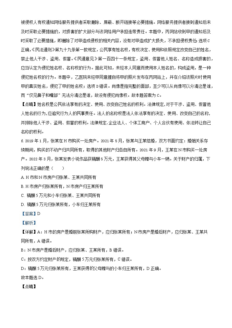 广西梧州市藤县第二中学2023-2024学年高二下学期4月月考政治试题（原卷版+解析版）03