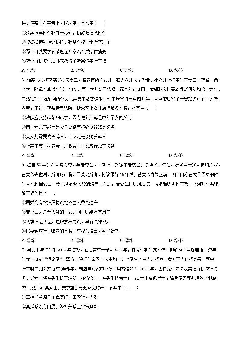 河南省三门峡市渑池县第二高级中学2023-2024学年高二下学期4月月考政治试题（原卷版+解析版）02